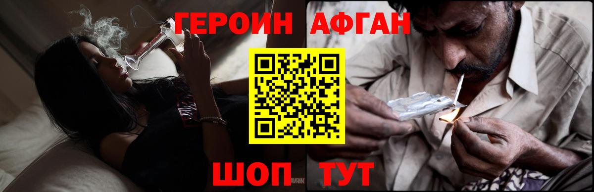 Героин афганец Камышин