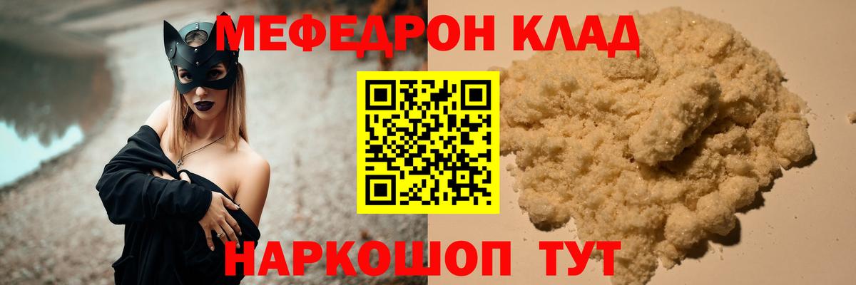 МЯУ-МЯУ VHQ  mega как войти  Мефедрон  Мефедрон mephedrone  Камышин  Вход с VPN 